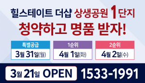 포항힐스테이트 더샵 생상공원